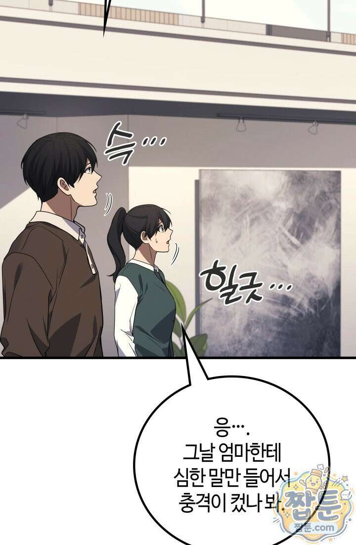 2레벨로 회귀한 무신 124화 98