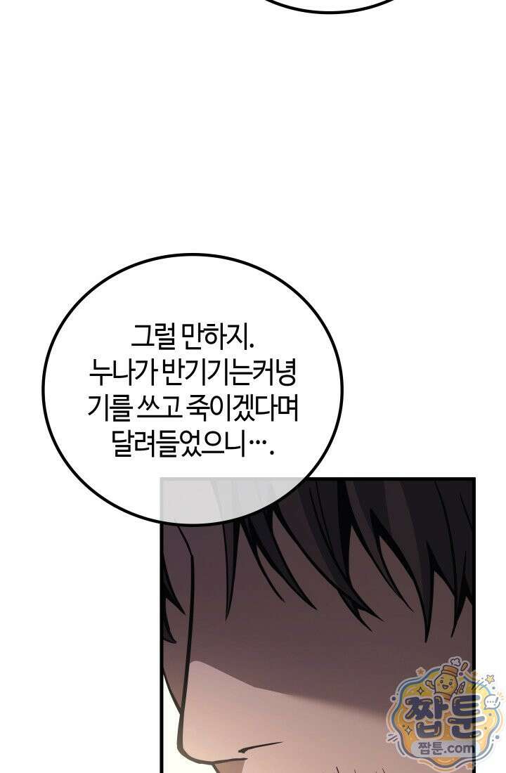 2레벨로 회귀한 무신 124화 99
