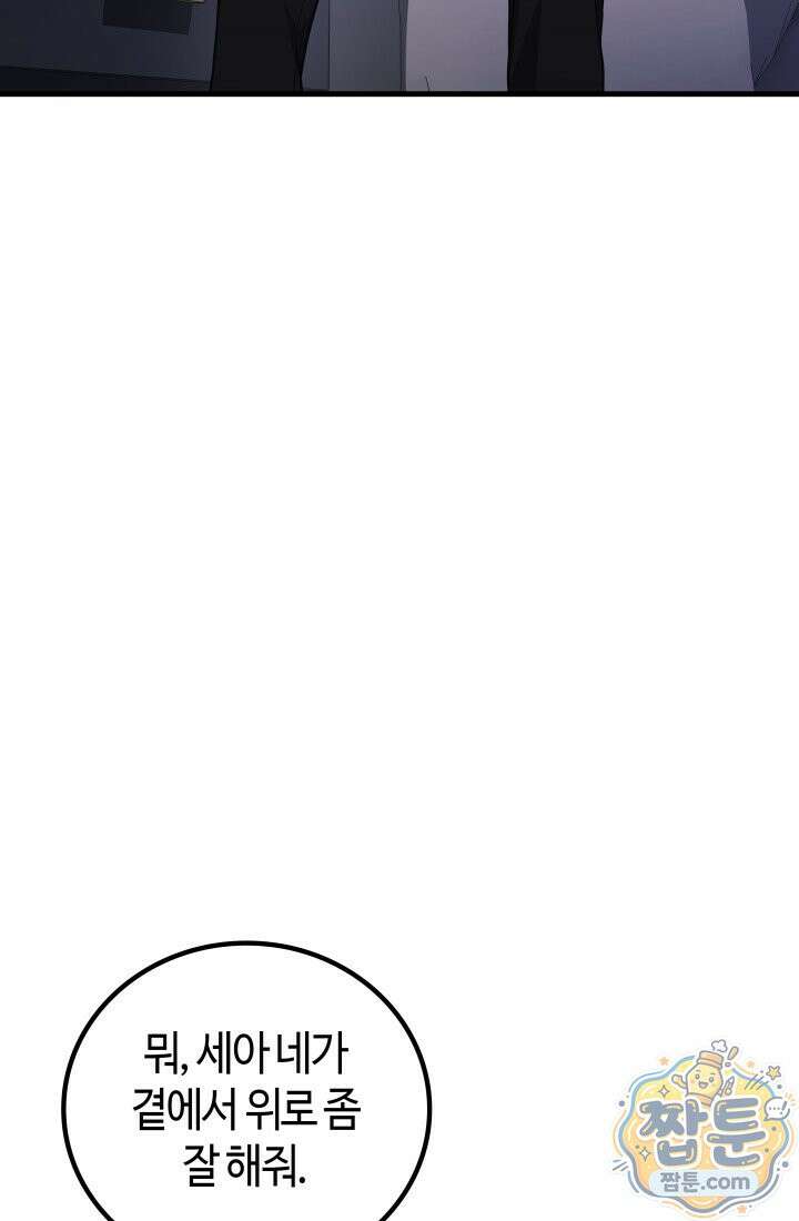 2레벨로 회귀한 무신 124화 102