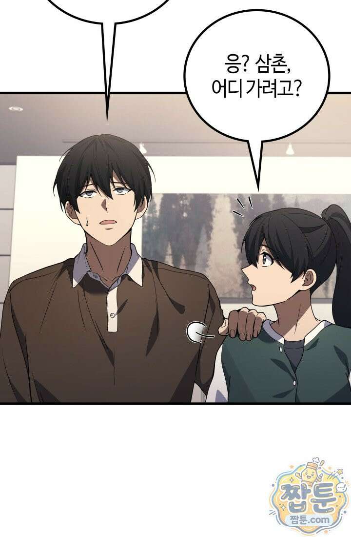 2레벨로 회귀한 무신 124화 103