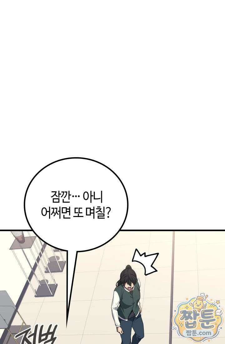 2레벨로 회귀한 무신 124화 104