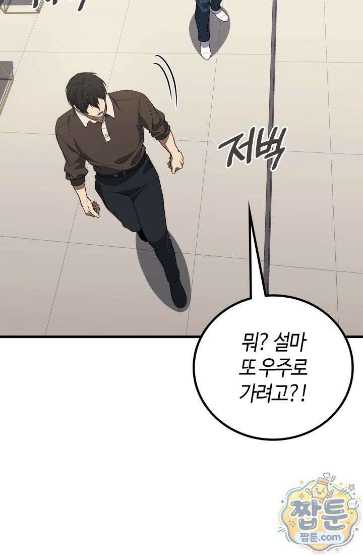 2레벨로 회귀한 무신 124화 105