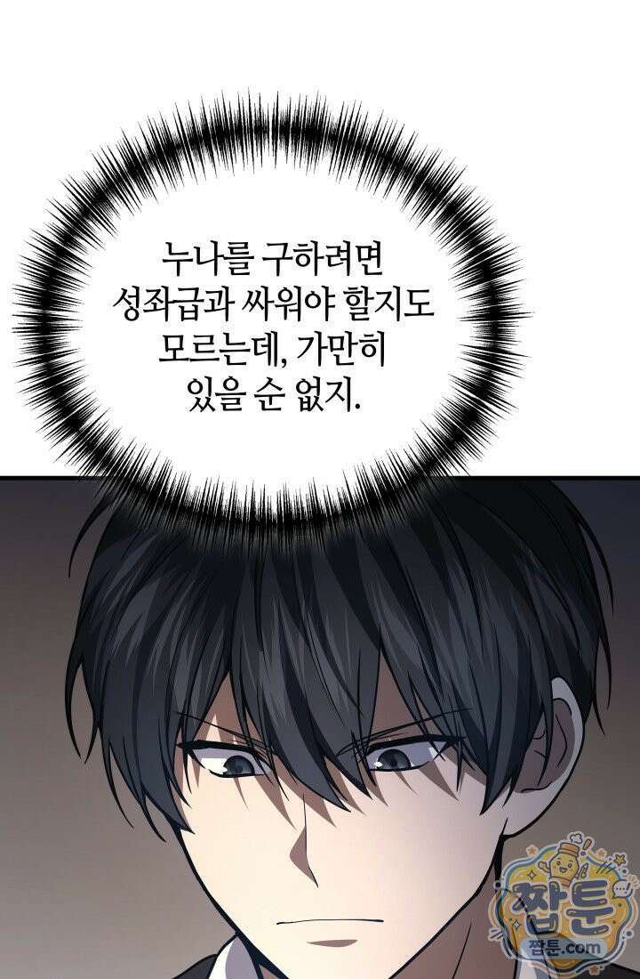 2레벨로 회귀한 무신 124화 106
