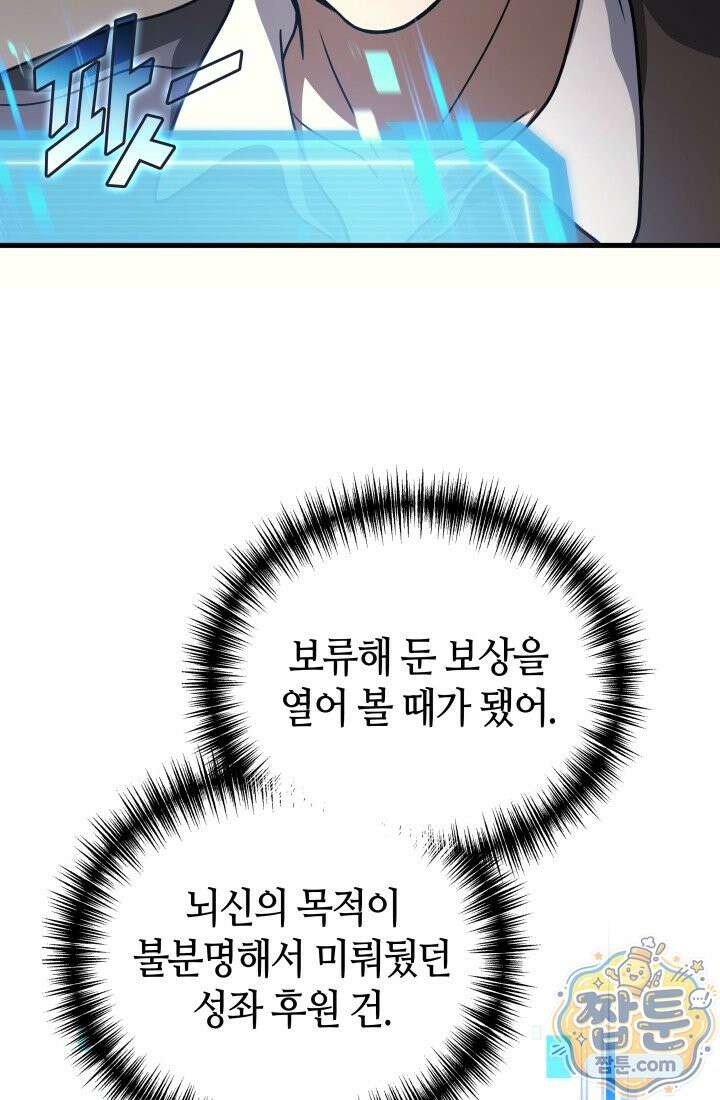 2레벨로 회귀한 무신 124화 107