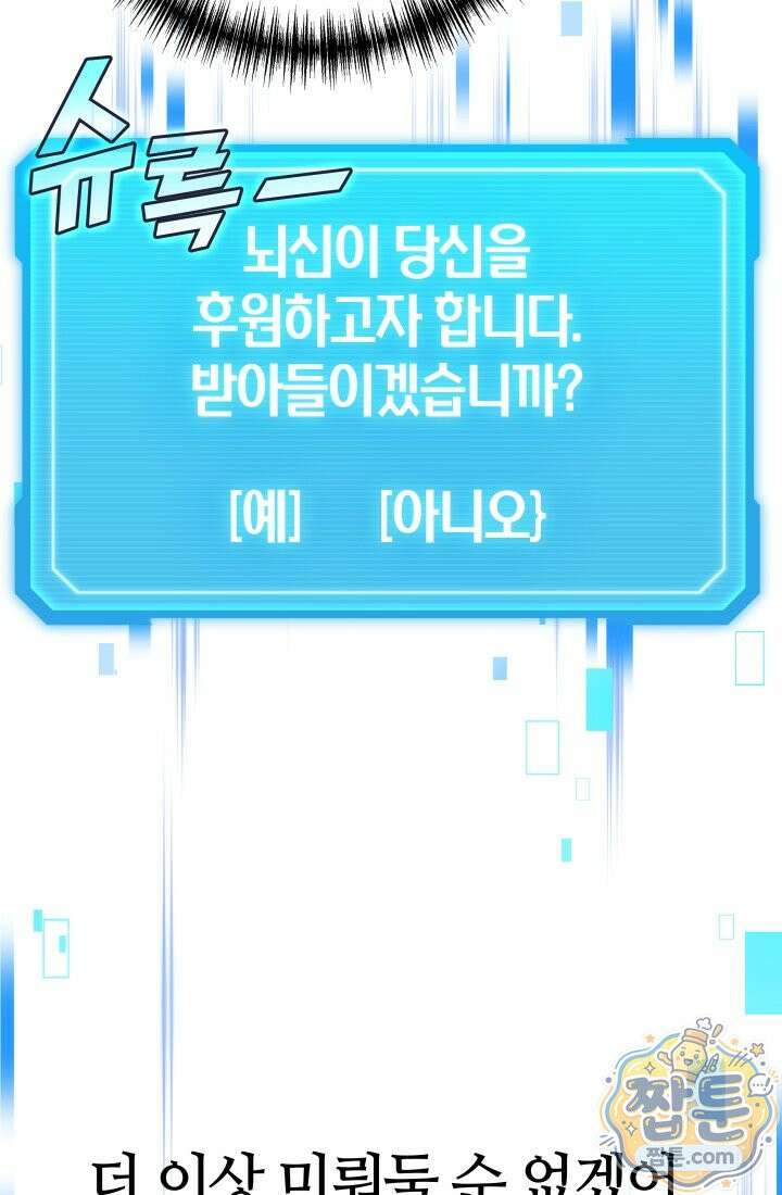2레벨로 회귀한 무신 124화 108