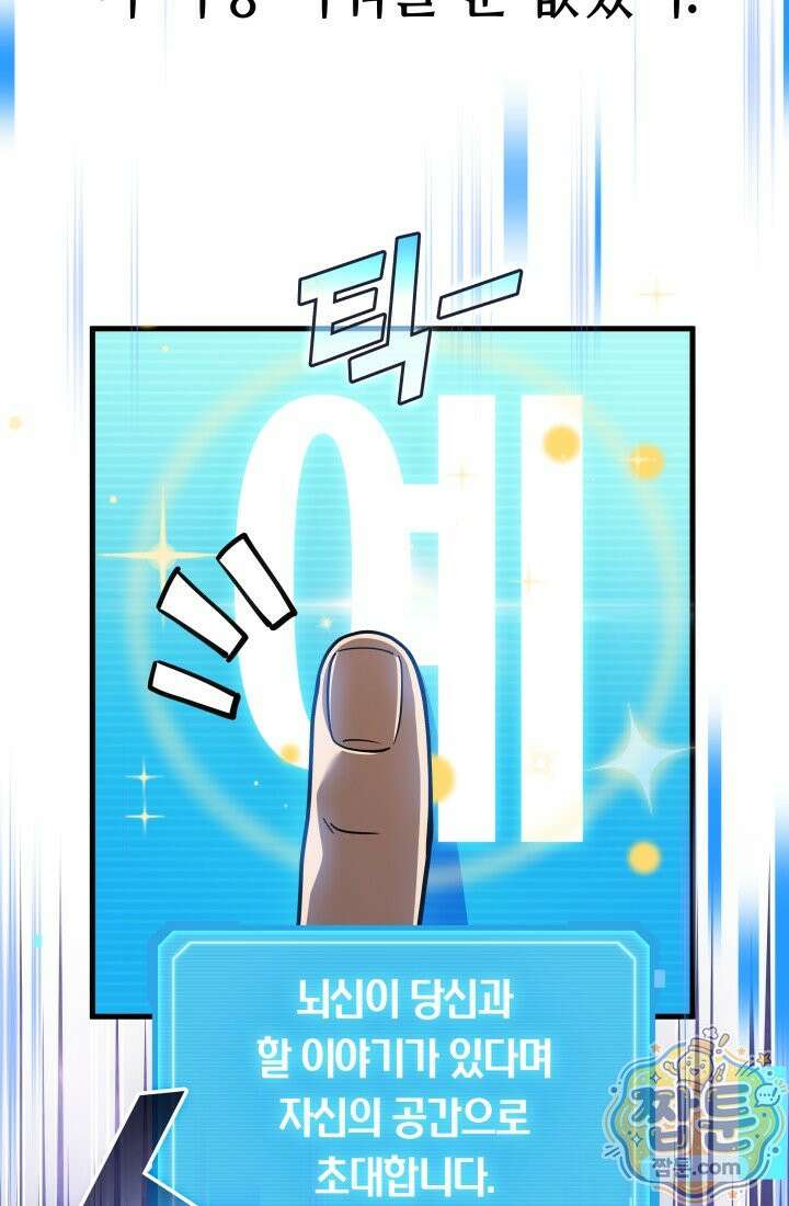 2레벨로 회귀한 무신 124화 109