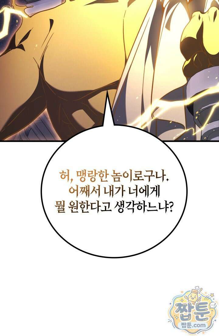 2레벨로 회귀한 무신 124화 114