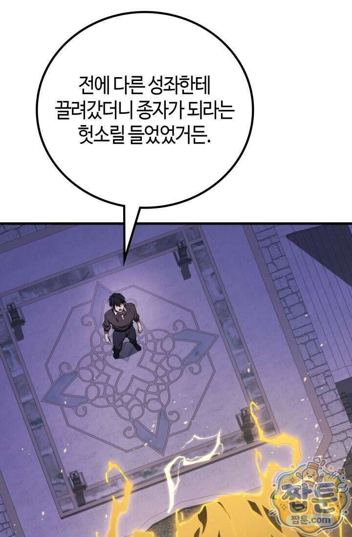 2레벨로 회귀한 무신 124화 115