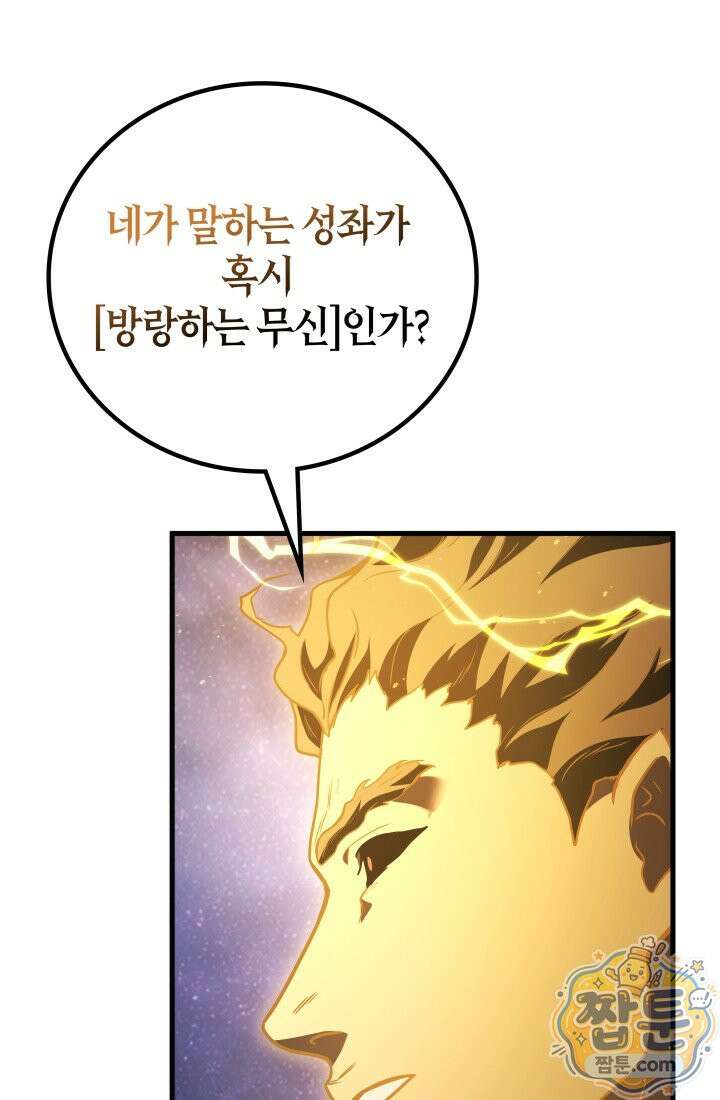 2레벨로 회귀한 무신 124화 117
