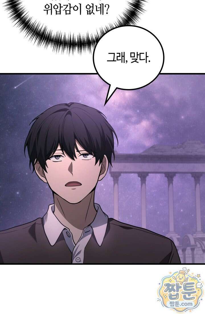 2레벨로 회귀한 무신 124화 119