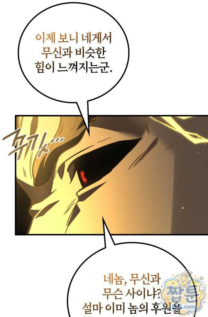 2레벨로 회귀한 무신 124화 120