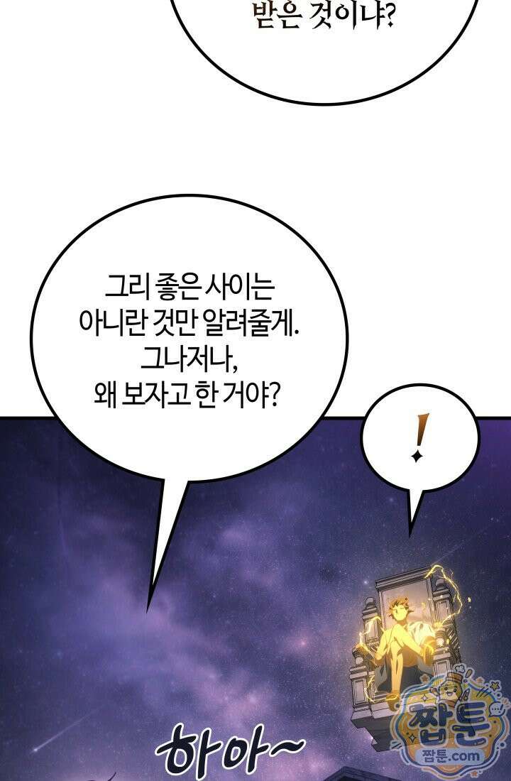 2레벨로 회귀한 무신 124화 121