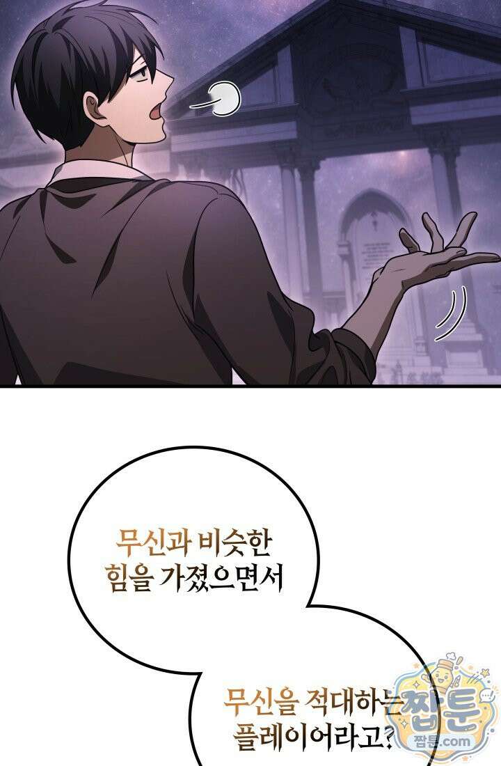 2레벨로 회귀한 무신 124화 122