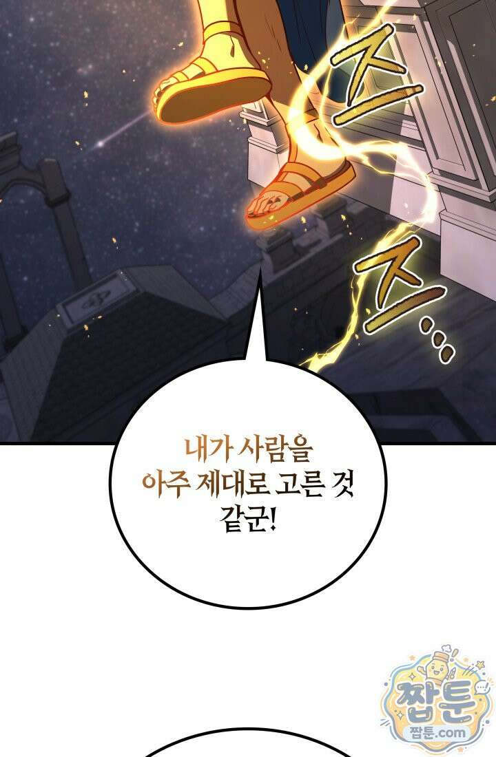 2레벨로 회귀한 무신 124화 125