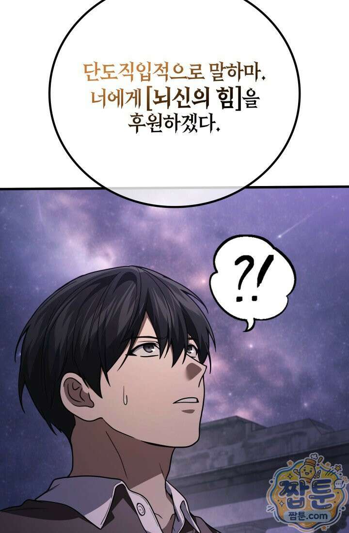 2레벨로 회귀한 무신 124화 126