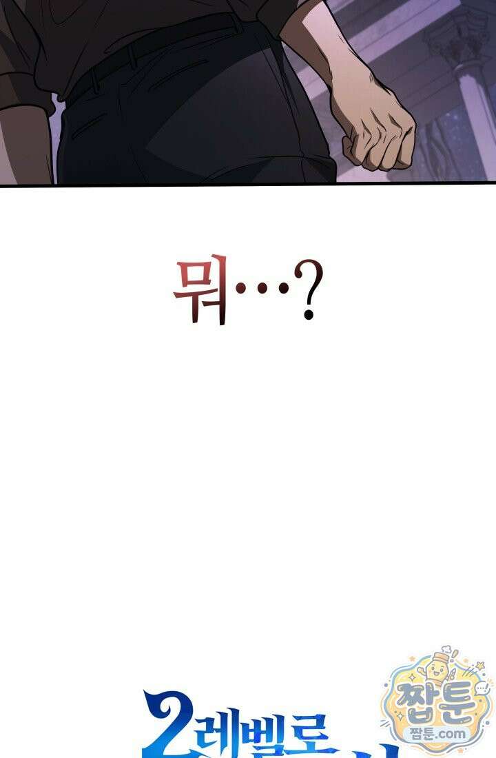2레벨로 회귀한 무신 124화 132