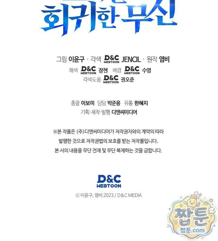 2레벨로 회귀한 무신 124화 133