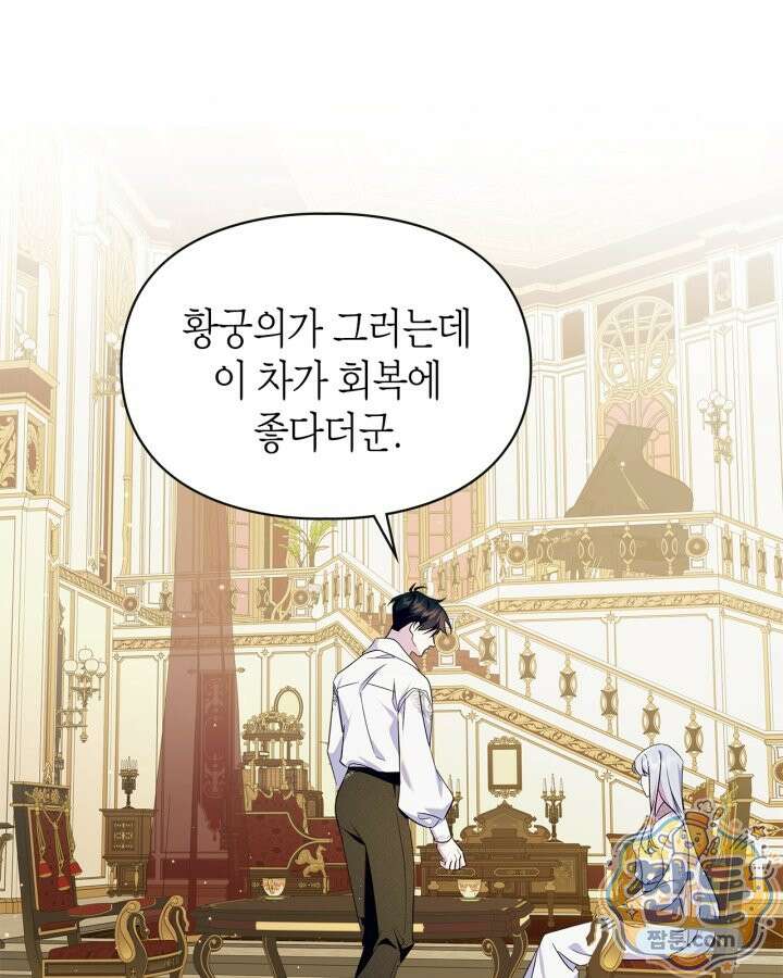 폭군의 간신이 되었다 108화 4