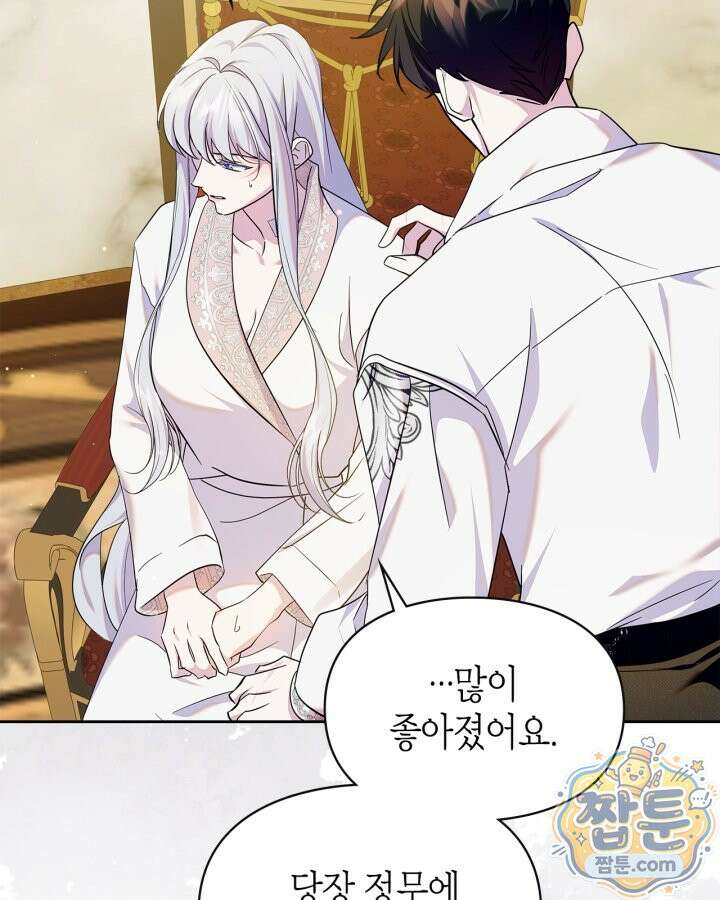폭군의 간신이 되었다 108화 8