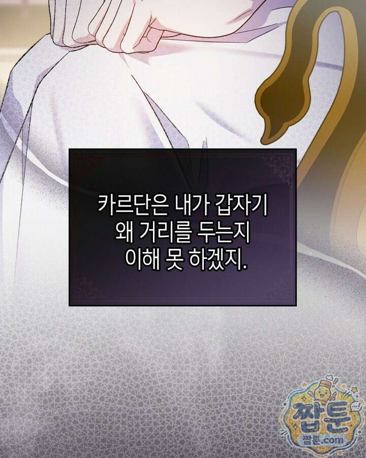 폭군의 간신이 되었다 108화 10