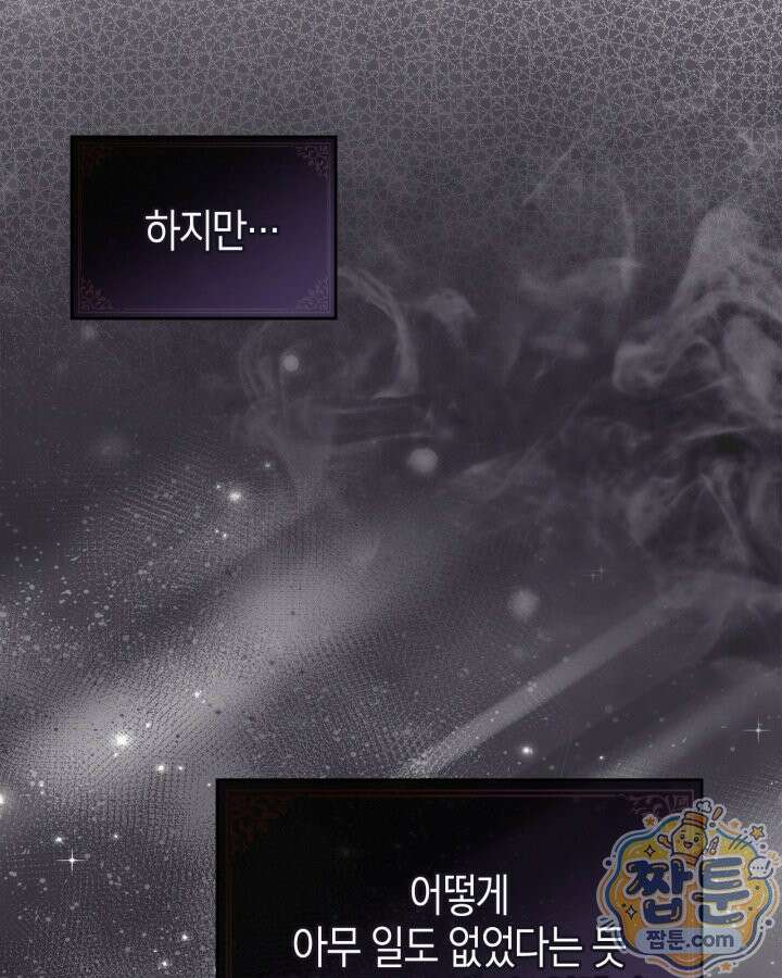 폭군의 간신이 되었다 108화 11