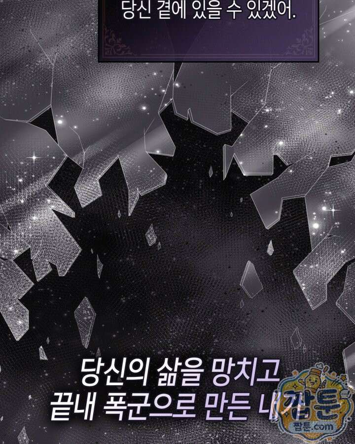 폭군의 간신이 되었다 108화 12