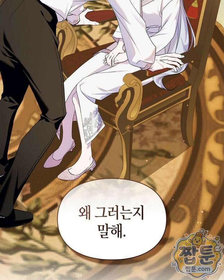 폭군의 간신이 되었다 108화 17