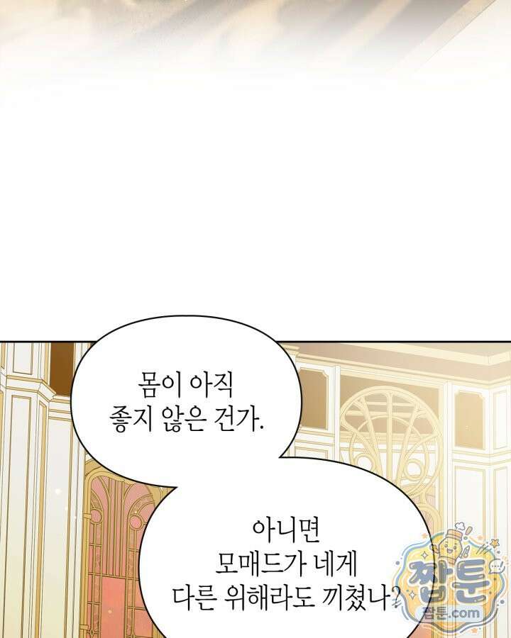 폭군의 간신이 되었다 108화 18