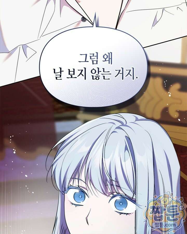 폭군의 간신이 되었다 108화 21