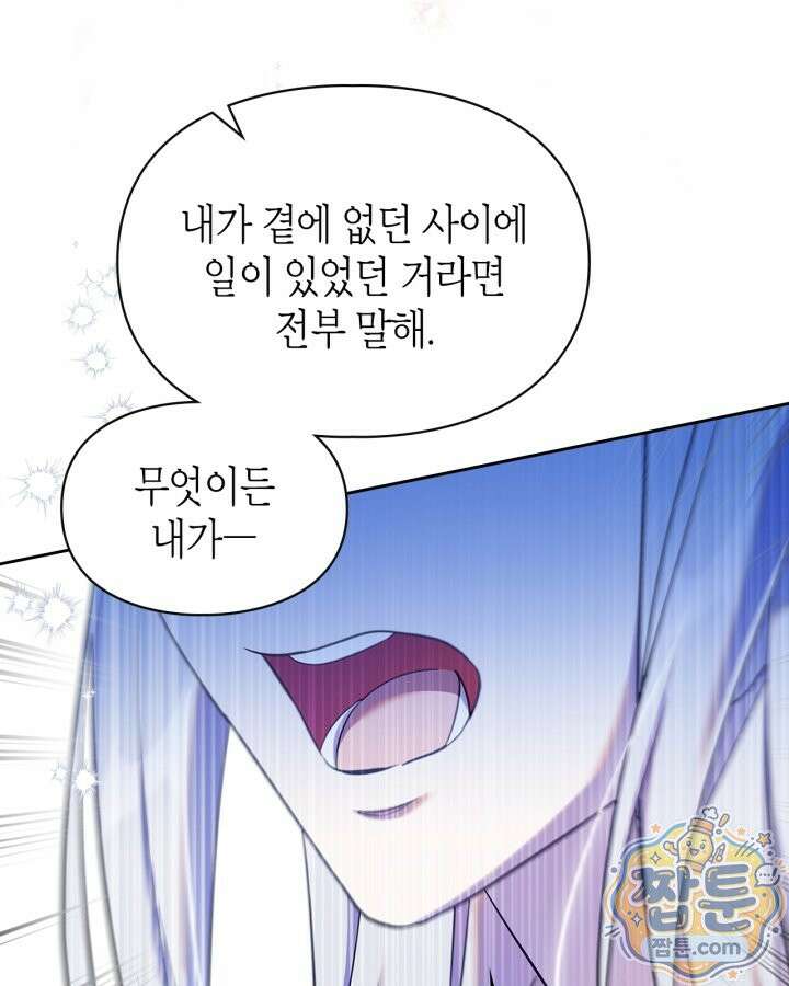 폭군의 간신이 되었다 108화 23