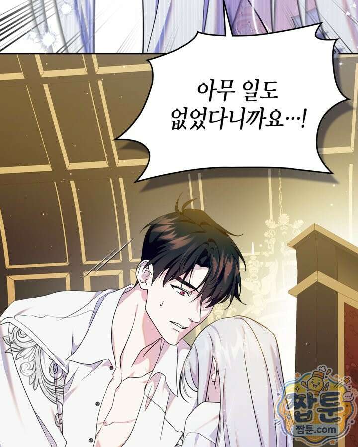 폭군의 간신이 되었다 108화 24