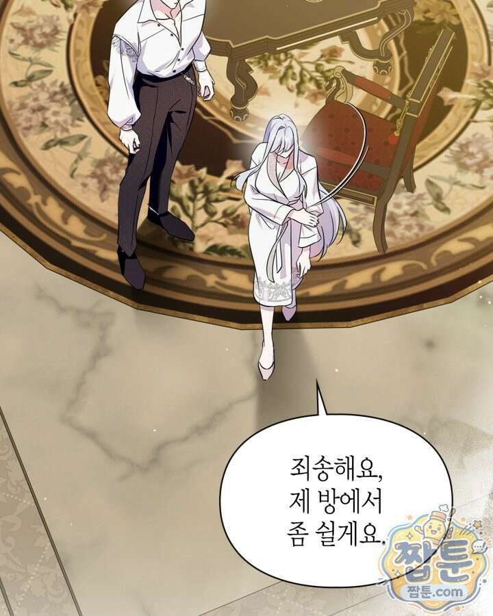 폭군의 간신이 되었다 108화 27