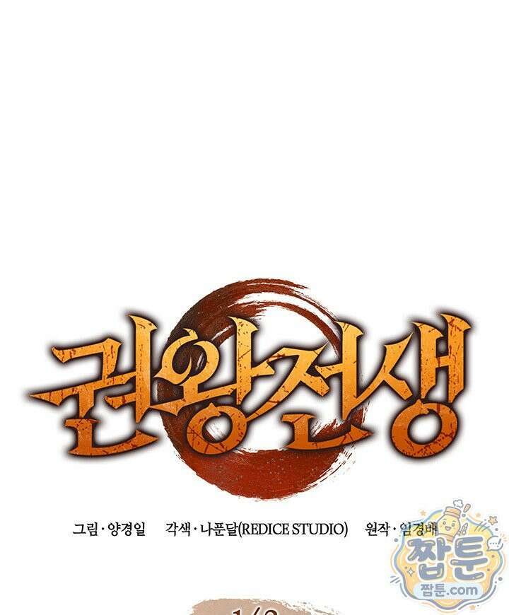권왕전생 142화 1