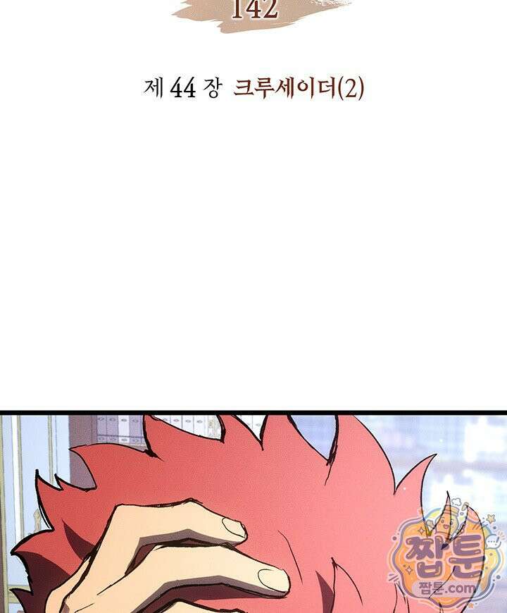권왕전생 142화 2