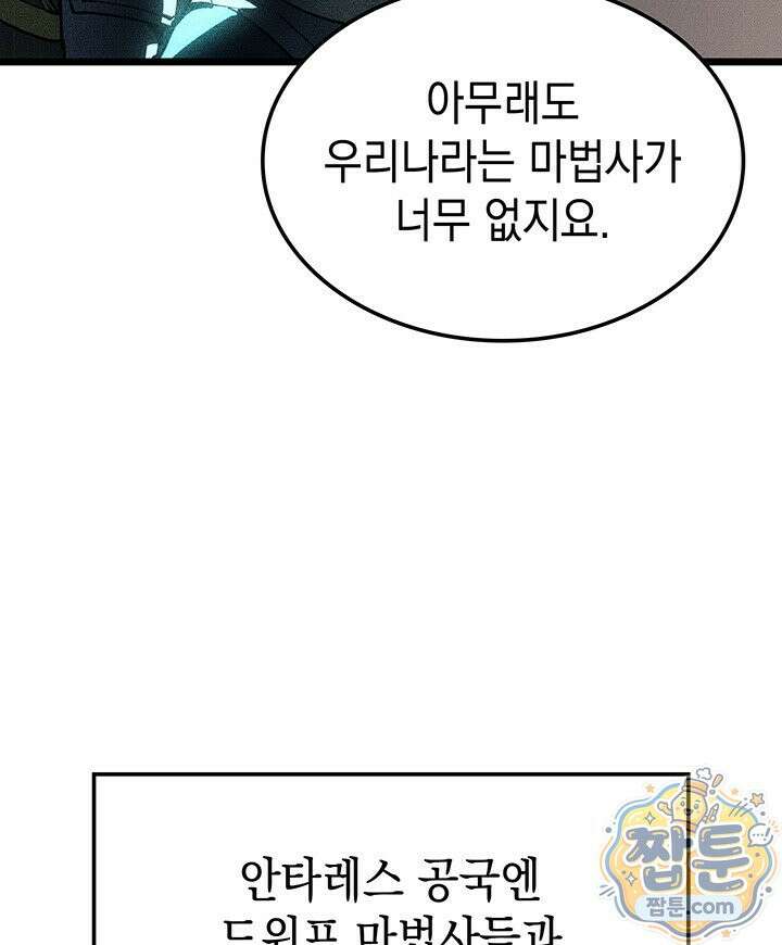 권왕전생 142화 9