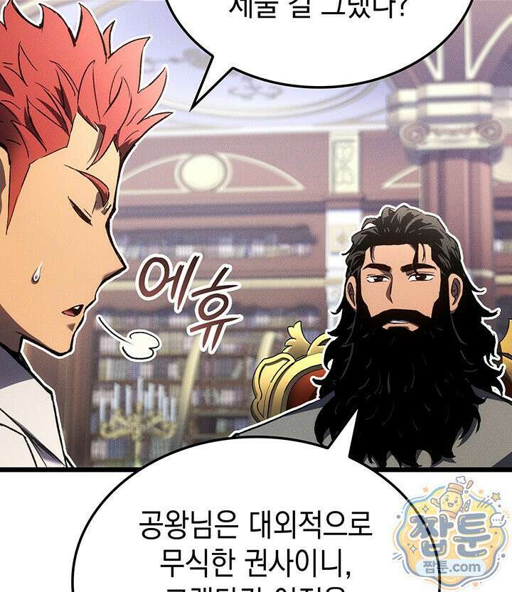 권왕전생 142화 13