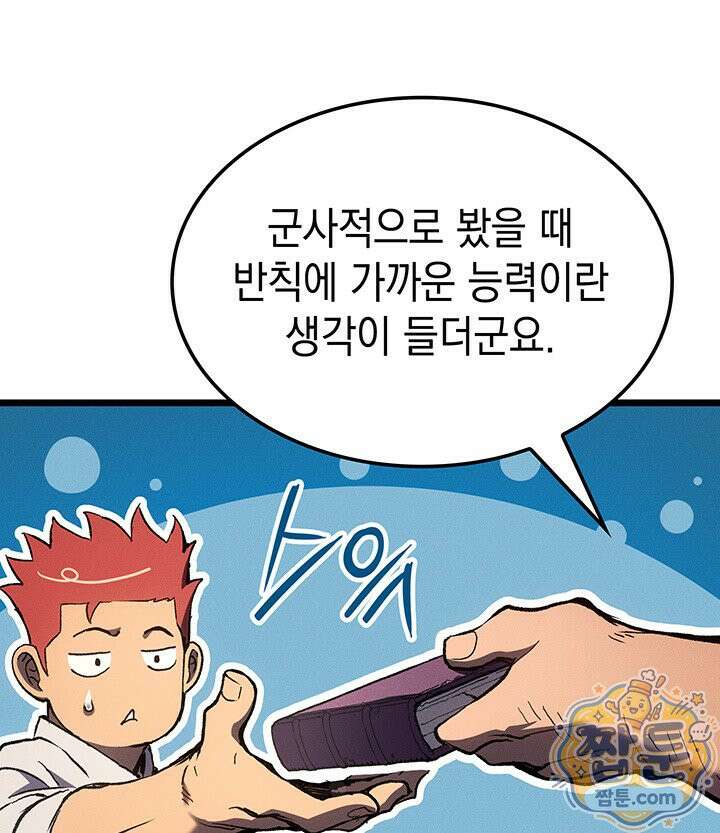 권왕전생 142화 20