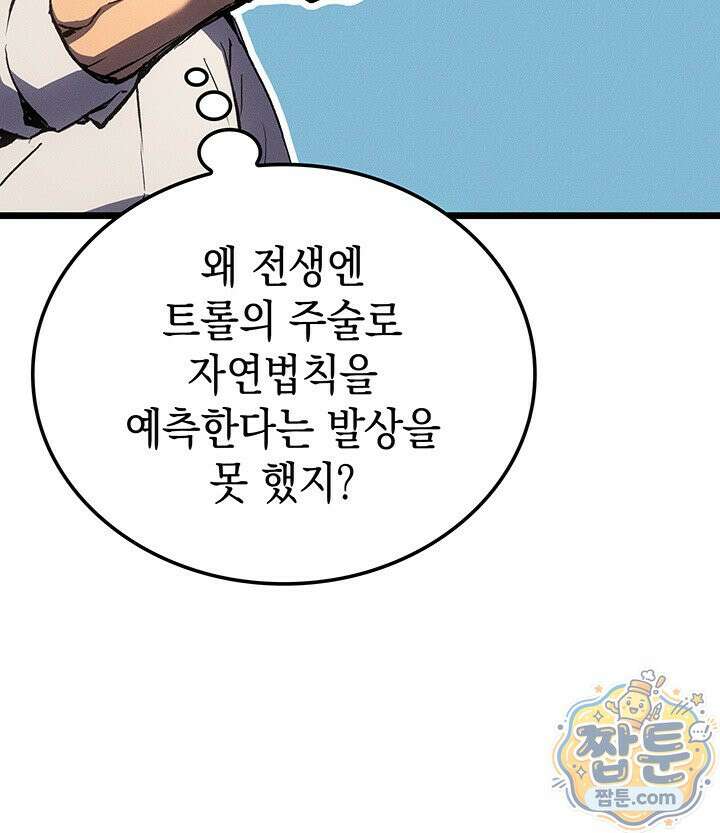 권왕전생 142화 21