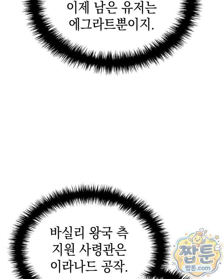 권왕전생 142화 28