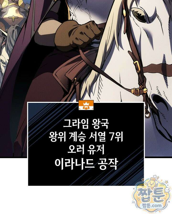 권왕전생 142화 30