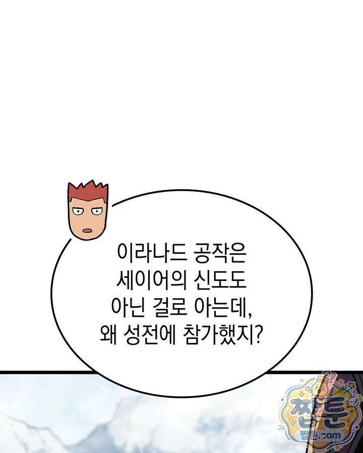 권왕전생 142화 31