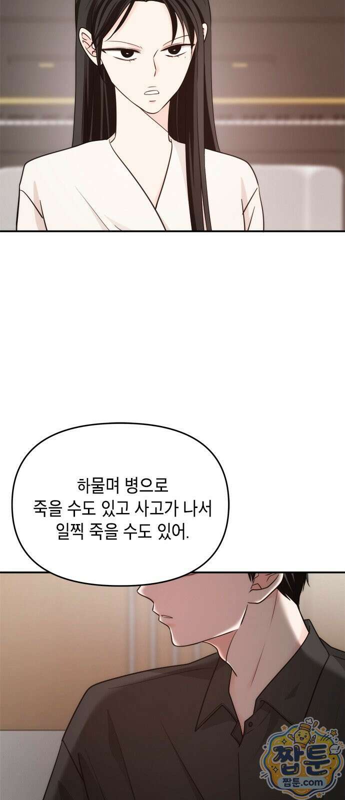 재난은 늘 곁에 있다 81화 9