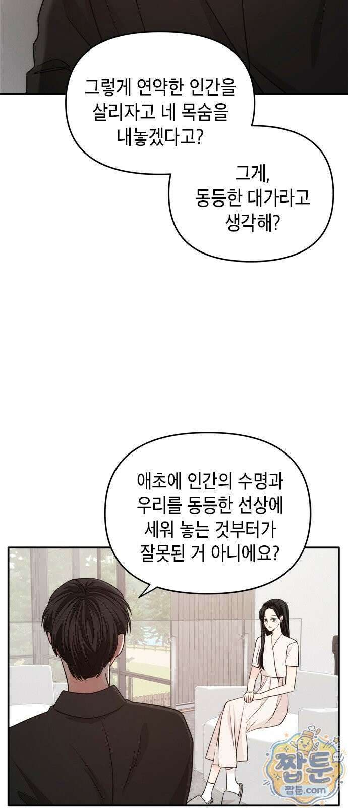 재난은 늘 곁에 있다 81화 10