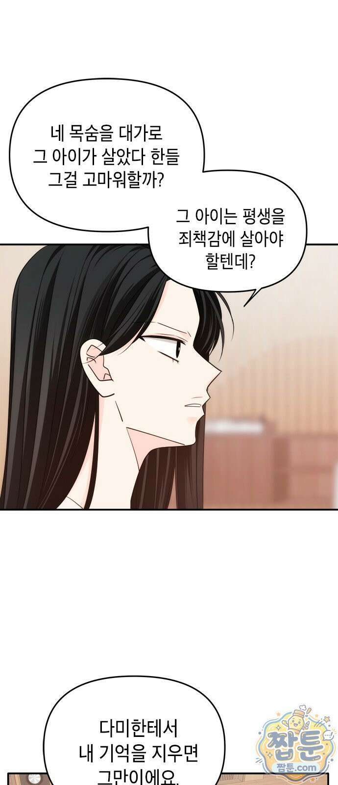 재난은 늘 곁에 있다 81화 12
