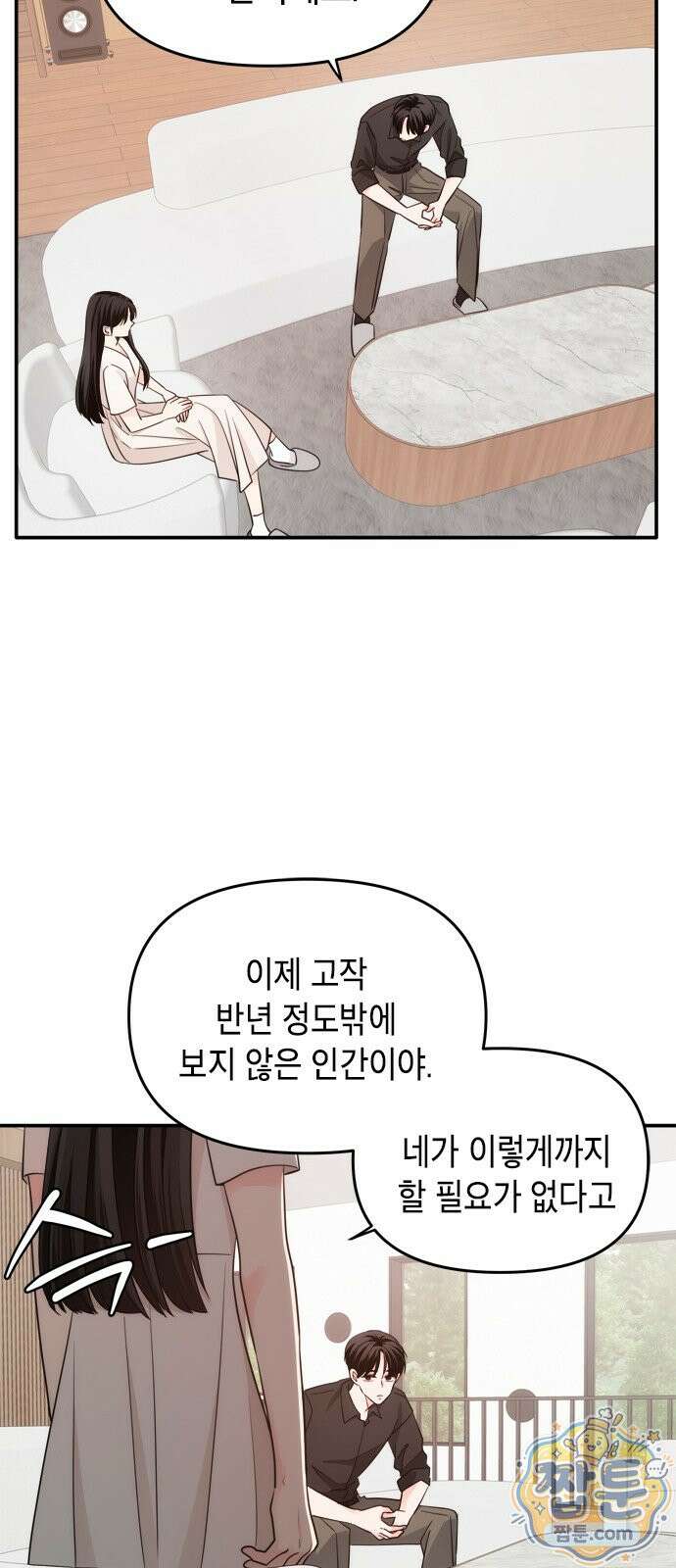 재난은 늘 곁에 있다 81화 13