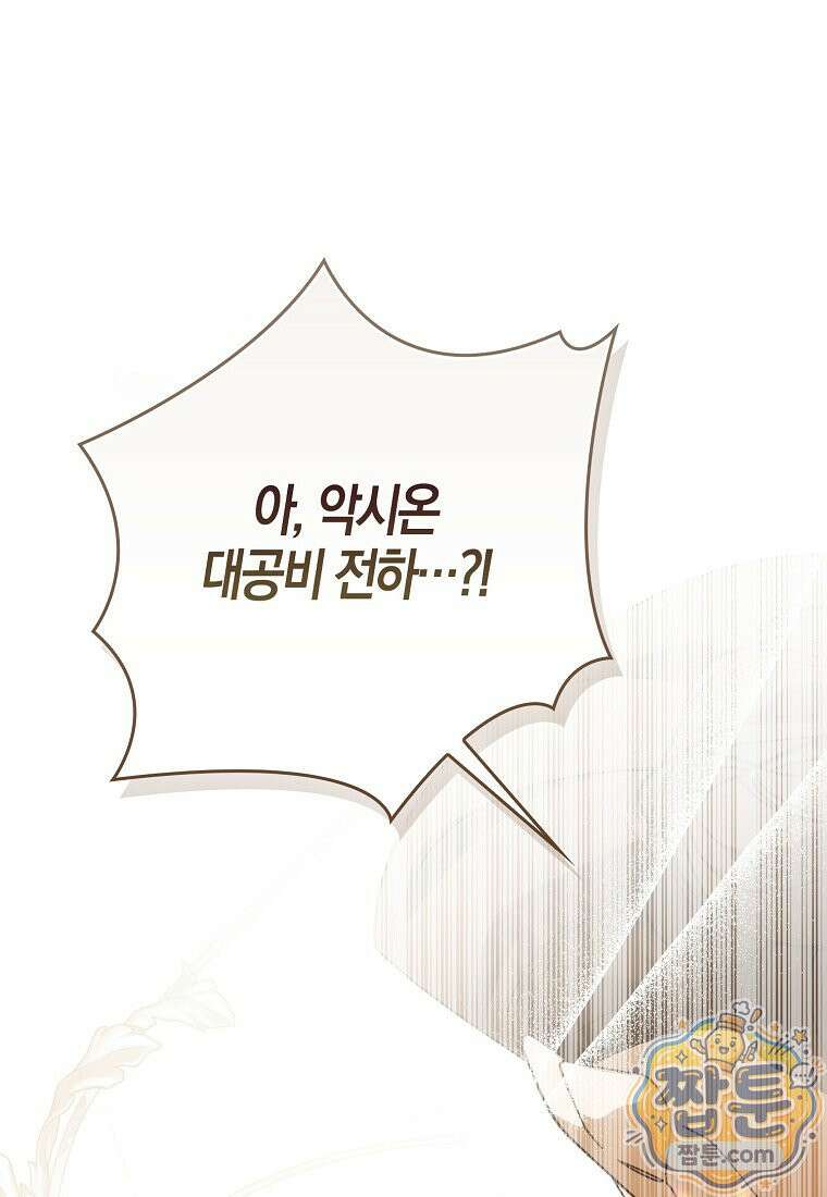 약탈혼으로 남편부터 바꾸겠습니다 41화 1