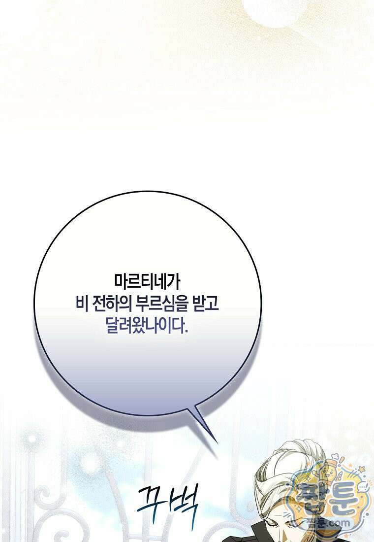 약탈혼으로 남편부터 바꾸겠습니다 41화 4