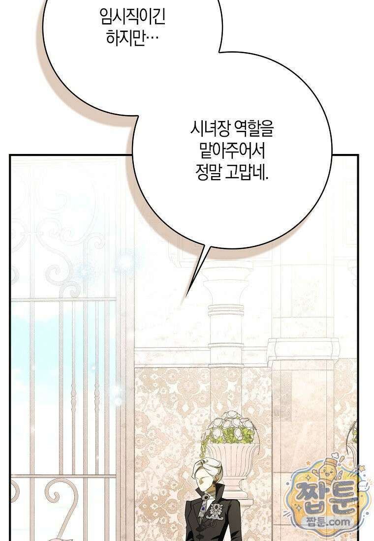 약탈혼으로 남편부터 바꾸겠습니다 41화 7