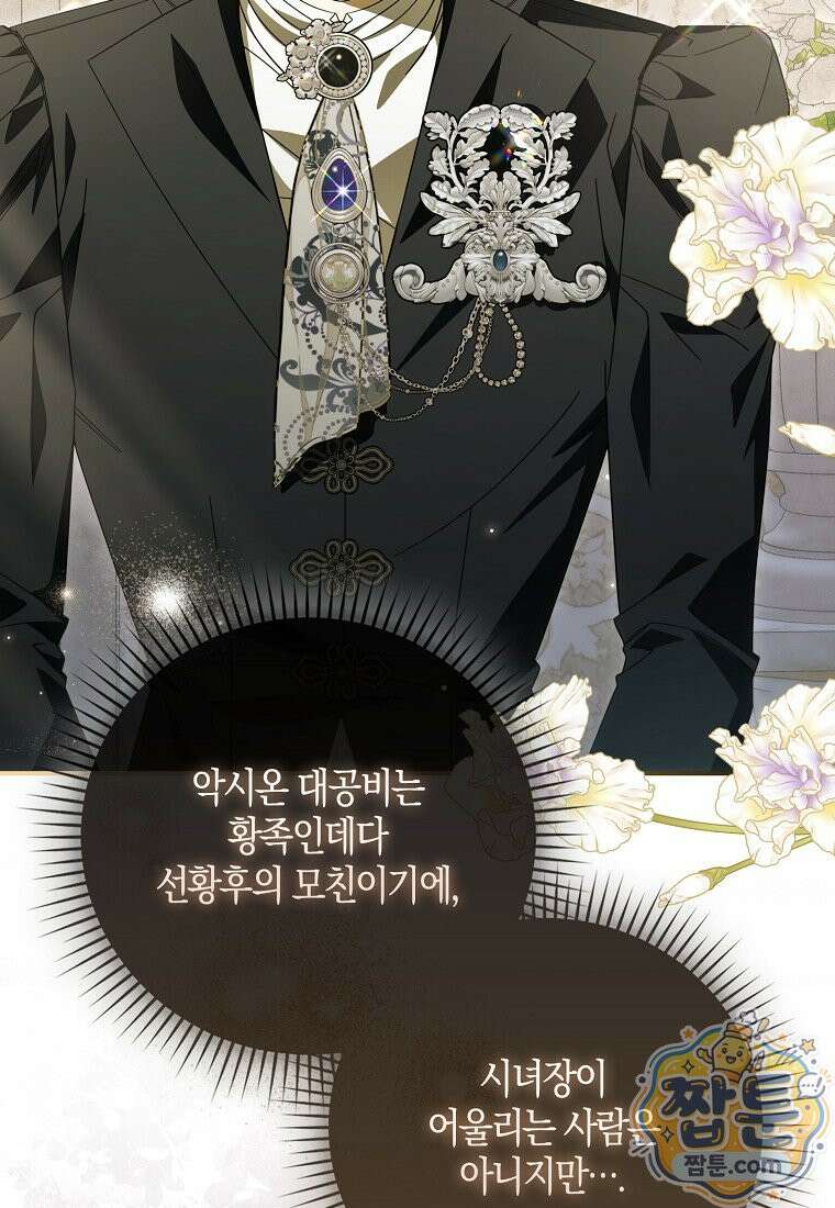 약탈혼으로 남편부터 바꾸겠습니다 41화 10