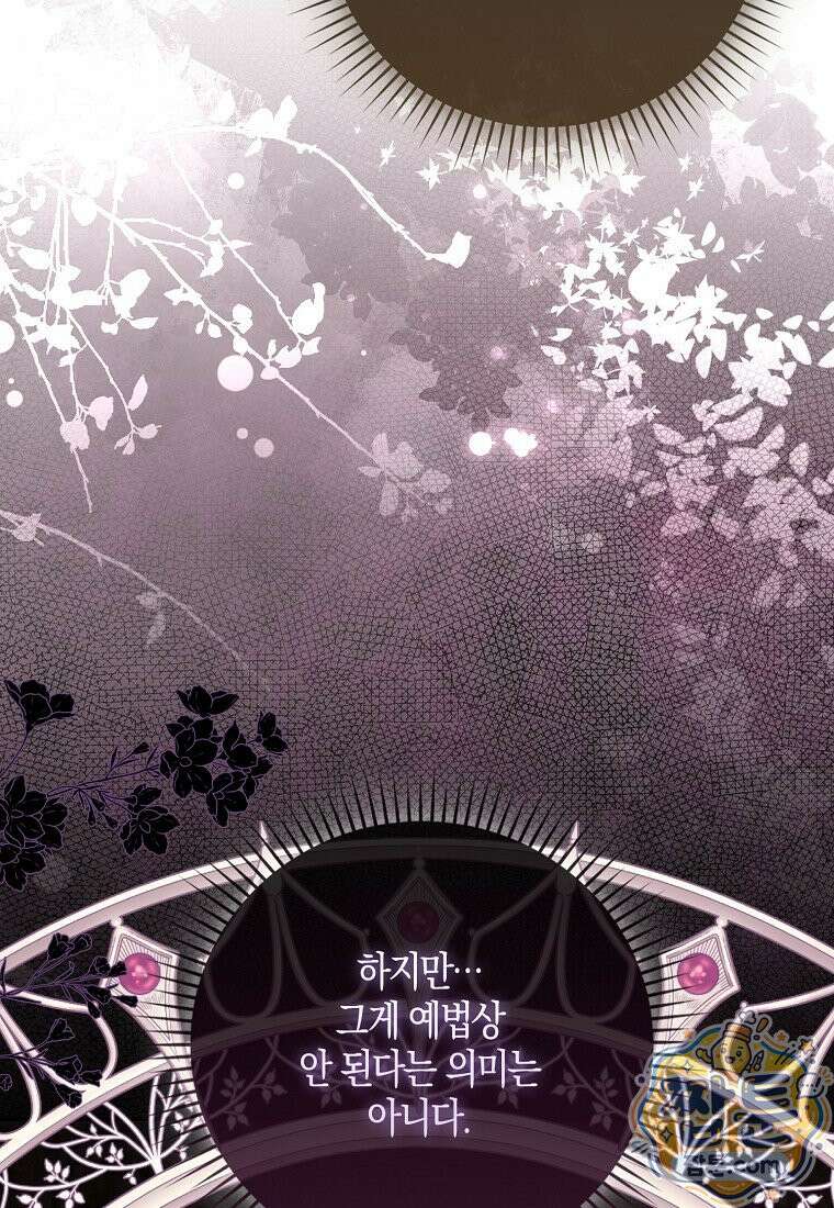 약탈혼으로 남편부터 바꾸겠습니다 41화 11